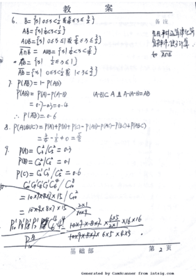 概率论与数理统计课后习题答案 (第二版上海交通大学数学系编 科学出版社)