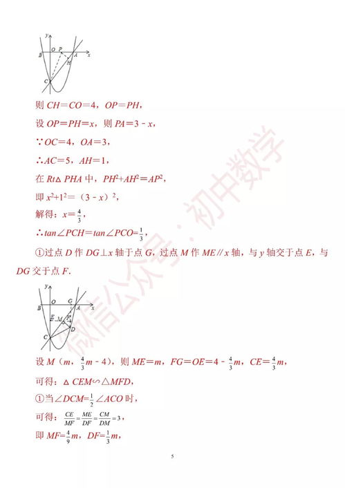 2020中考数学压轴题精品专题十九 动点问题与几何图形综合题型