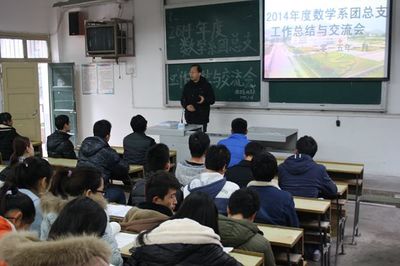 数学系召开2014年度团学工作总结交流会
